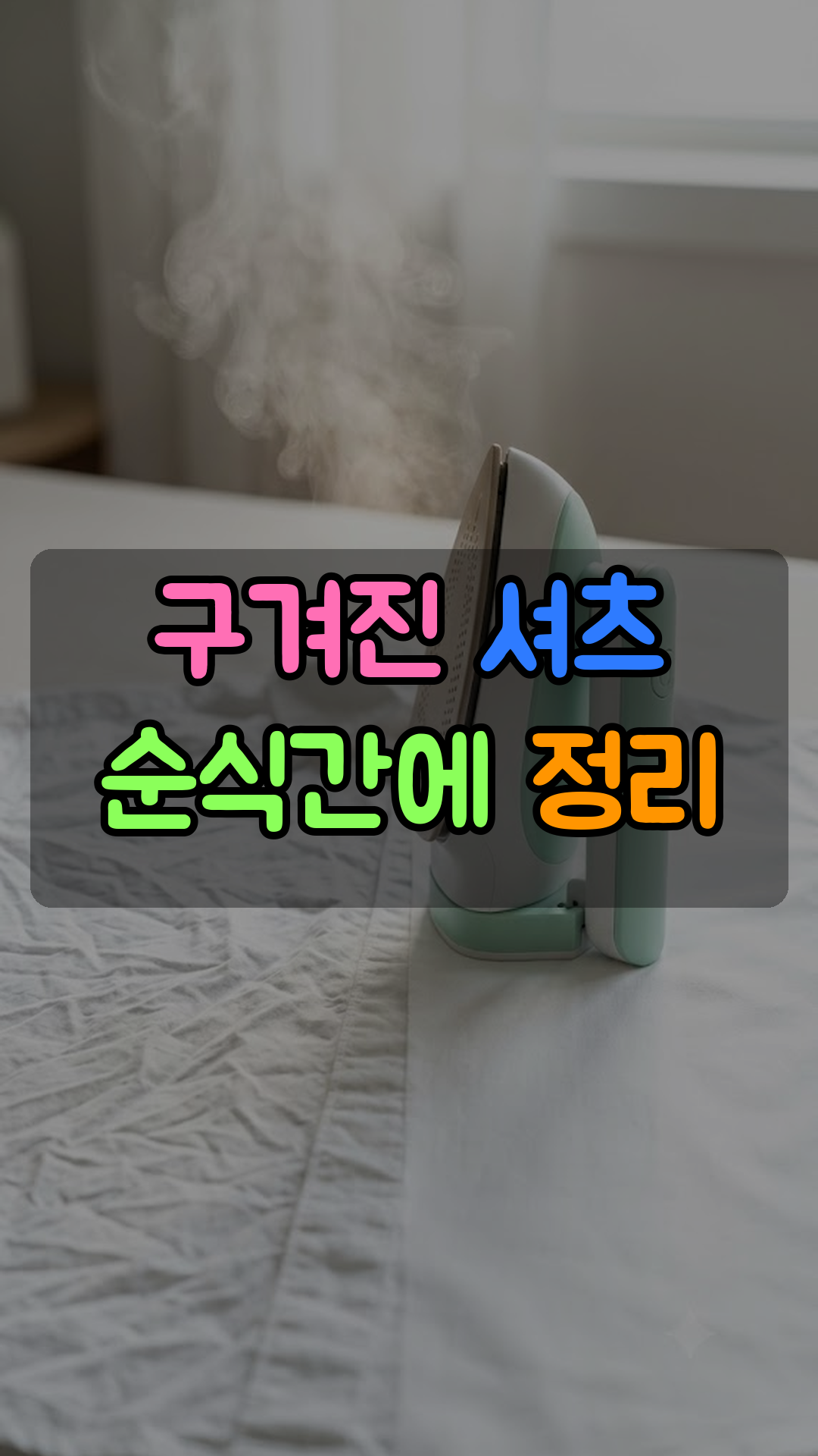 손바닥 크기로 접히는 휴대용 무선 미니 스팀다리미