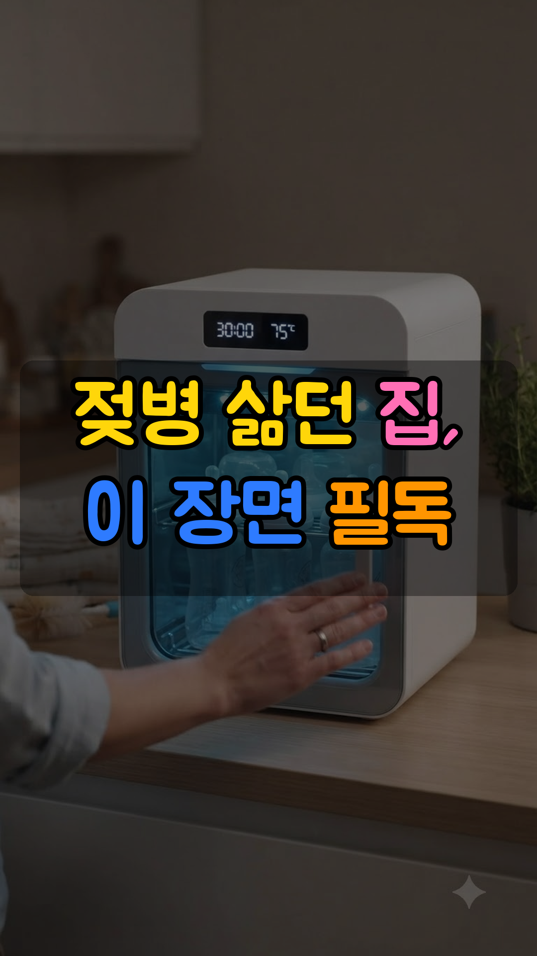 해님 UV LED 젖병소독기 4세대 플러스 HN-04L