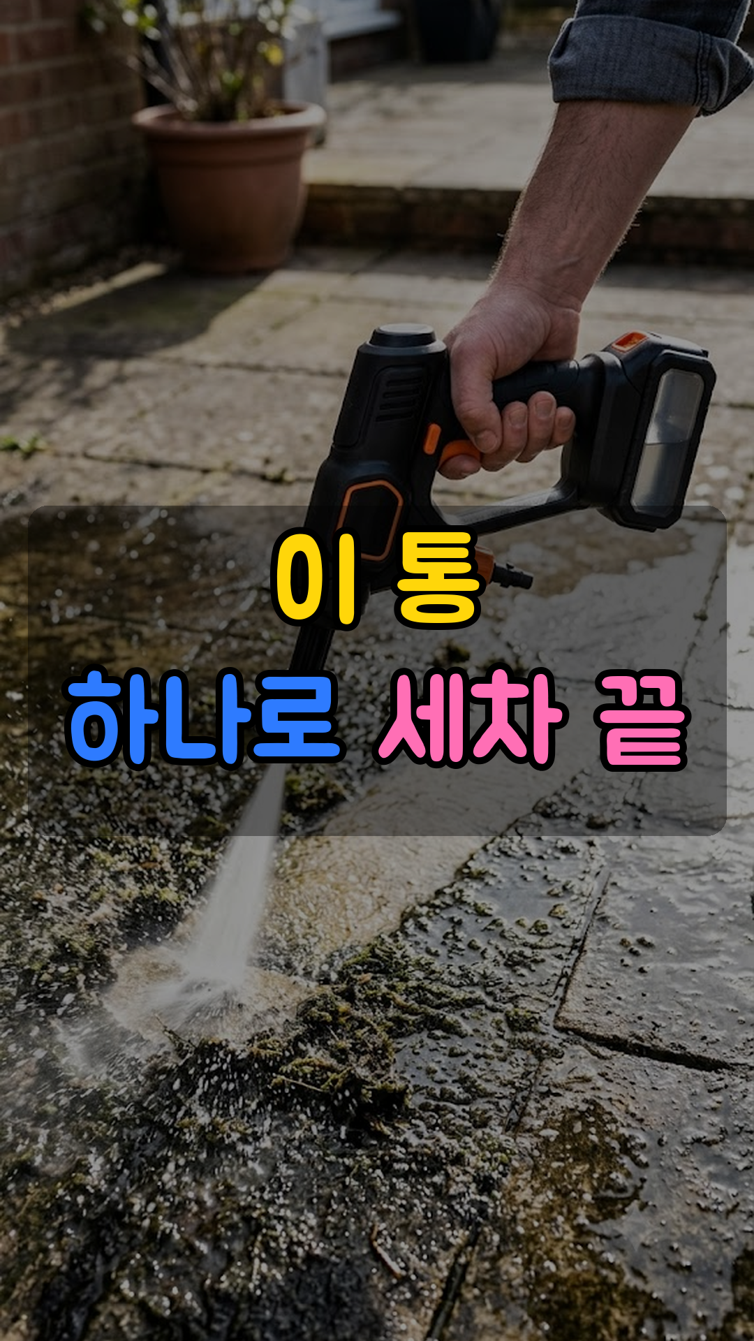 휴대용 소형 고압 세척기